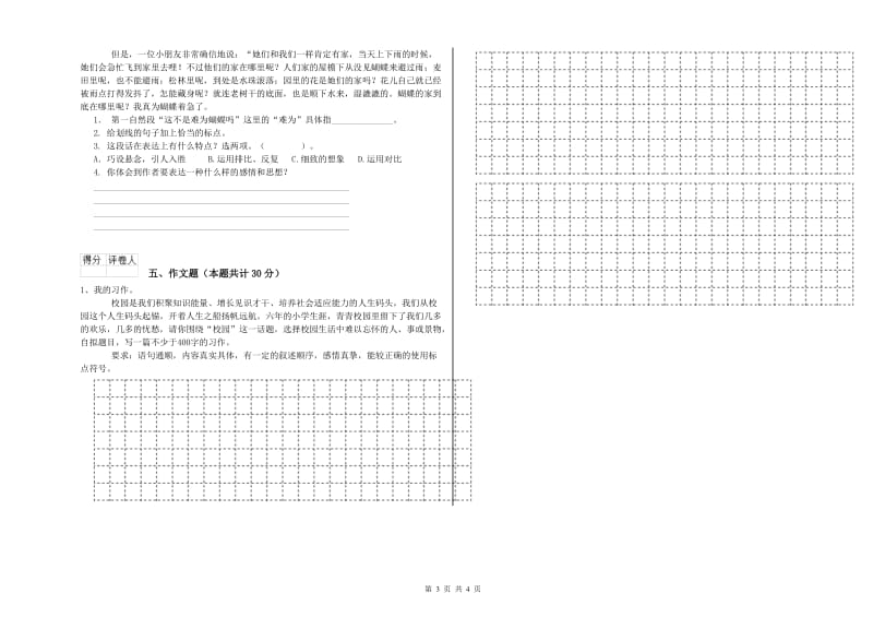 江西省小升初语文考前练习试题C卷 含答案.doc_第3页