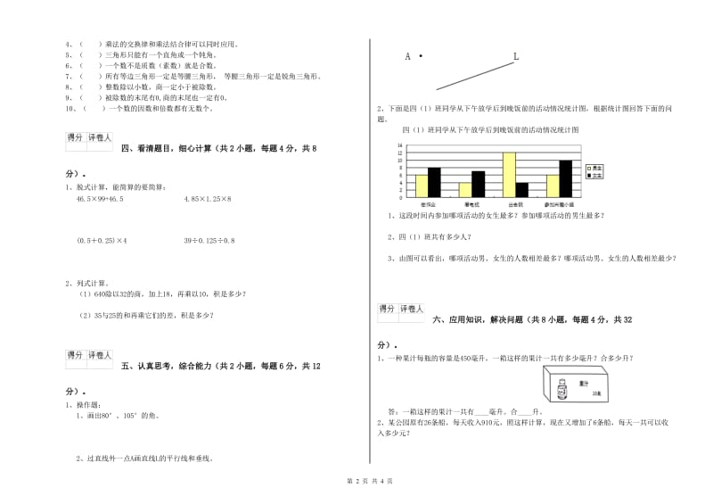 江西省2019年四年级数学上学期开学考试试题 附答案.doc_第2页