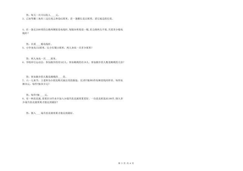 江西省2019年四年级数学上学期开学考试试题 附答案.doc_第3页