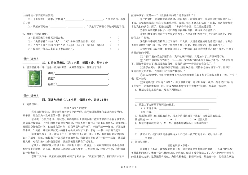 浙江省重点小学小升初语文考前练习试题C卷 含答案.doc_第2页