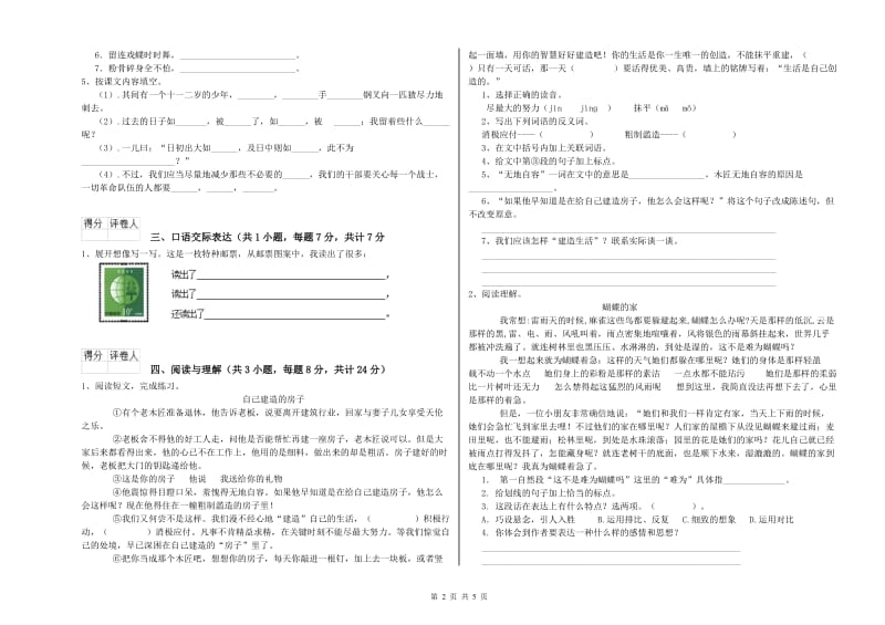 淮北市重点小学小升初语文能力检测试题 附解析.doc_第2页