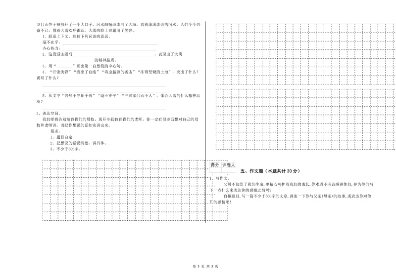 河北省小升初语文全真模拟考试试题A卷 附解析.doc_第3页