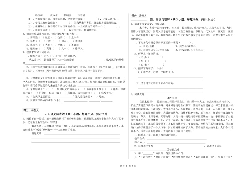 河北省重点小学小升初语文每周一练试卷 附答案.doc_第2页