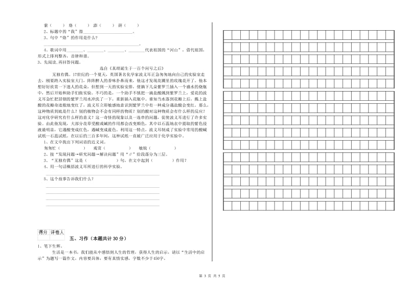 江西版六年级语文下学期月考试卷B卷 附答案.doc_第3页