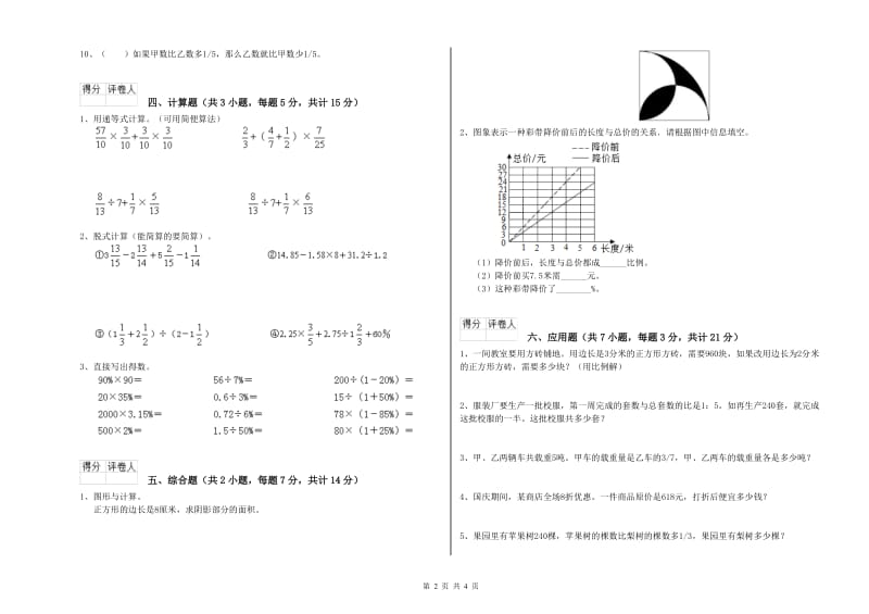 河池市实验小学六年级数学上学期强化训练试题 附答案.doc_第2页