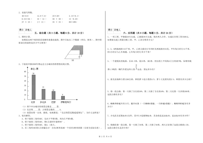 浙江省2019年小升初数学能力测试试题D卷 附解析.doc_第2页