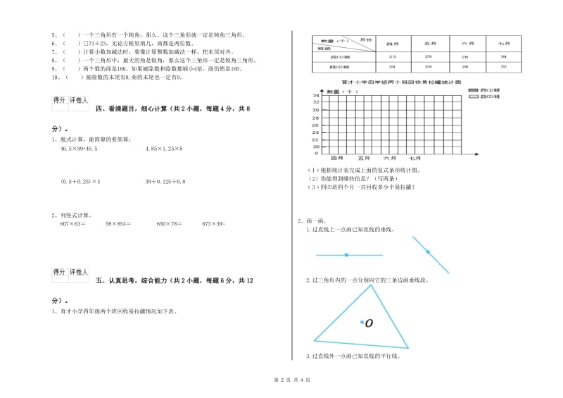 江苏版四年级数学上学期每周一练试卷D卷 附答案.doc_第2页