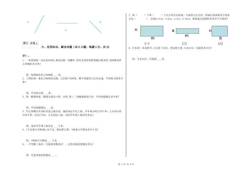 江苏版四年级数学上学期每周一练试卷D卷 附答案.doc_第3页