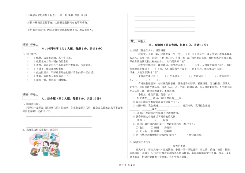 江西版二年级语文下学期全真模拟考试试卷 含答案.doc_第2页