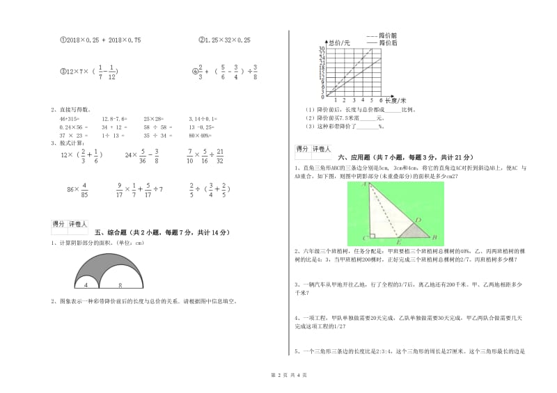 浙教版六年级数学【下册】自我检测试题A卷 含答案.doc_第2页