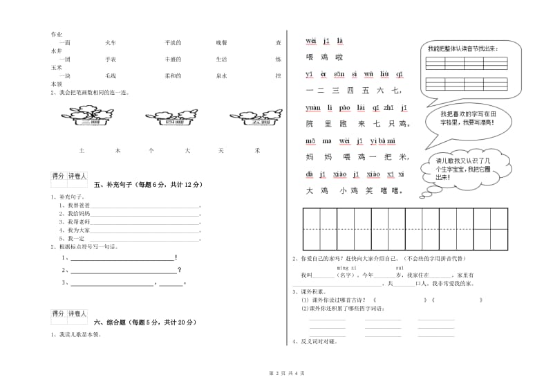 河北省重点小学一年级语文上学期期中考试试卷 附答案.doc_第2页