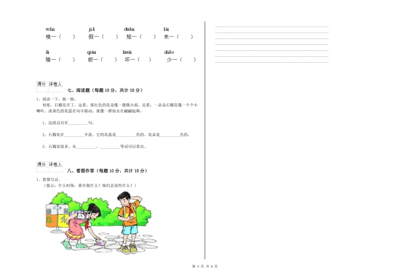 河北省重点小学一年级语文上学期期中考试试卷 附答案.doc_第3页