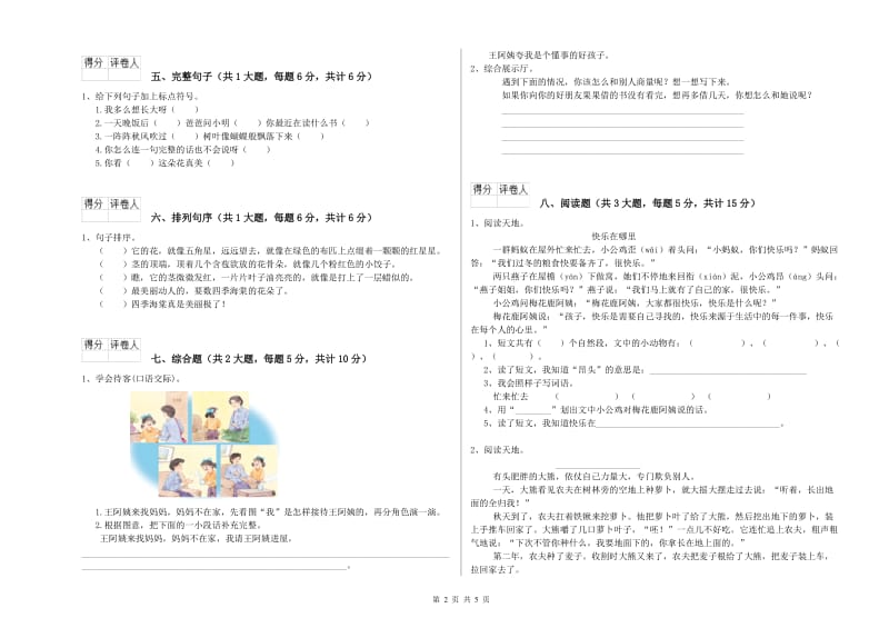 江苏省2019年二年级语文【上册】提升训练试卷 附解析.doc_第2页