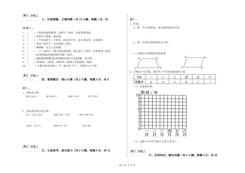 江苏省2019年四年级数学【上册】综合检测试卷 附解析.doc_第2页