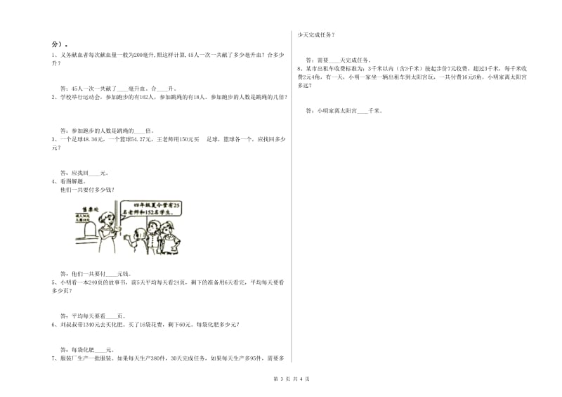 江苏省2019年四年级数学【上册】综合检测试卷 附解析.doc_第3页