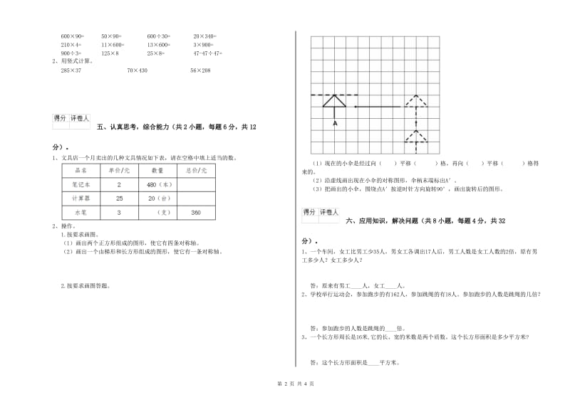 河南省2019年四年级数学下学期过关检测试题 含答案.doc_第2页