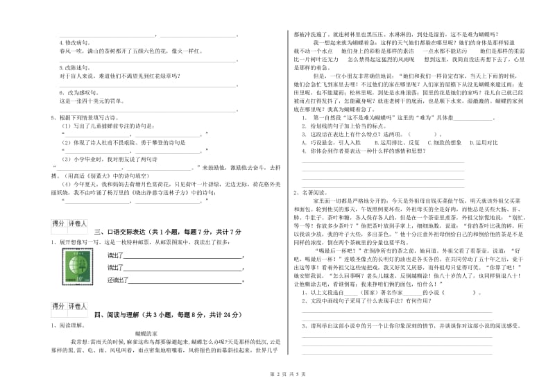 浙江省重点小学小升初语文过关检测试题D卷 附答案.doc_第2页