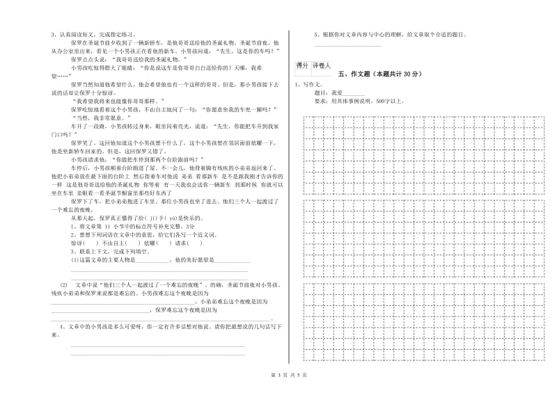 浙江省重点小学小升初语文过关检测试题D卷 附答案.doc_第3页