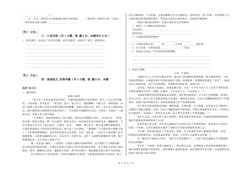 浙教版六年级语文上学期开学检测试题B卷 含答案.doc_第2页