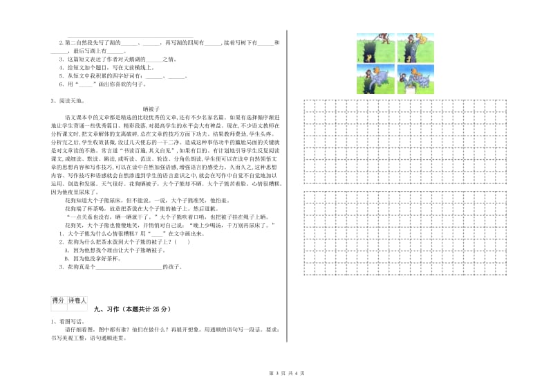 江西省2020年二年级语文下学期模拟考试试卷 附解析.doc_第3页