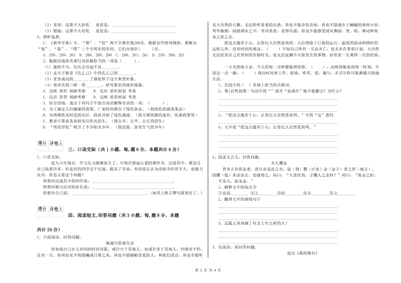 江苏版六年级语文上学期考前练习试题B卷 含答案.doc_第2页