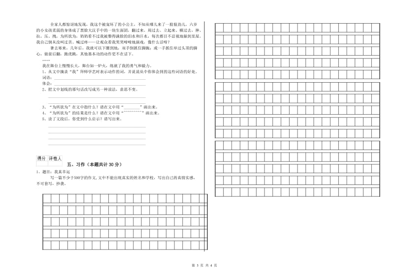 江苏版六年级语文上学期考前练习试题B卷 含答案.doc_第3页