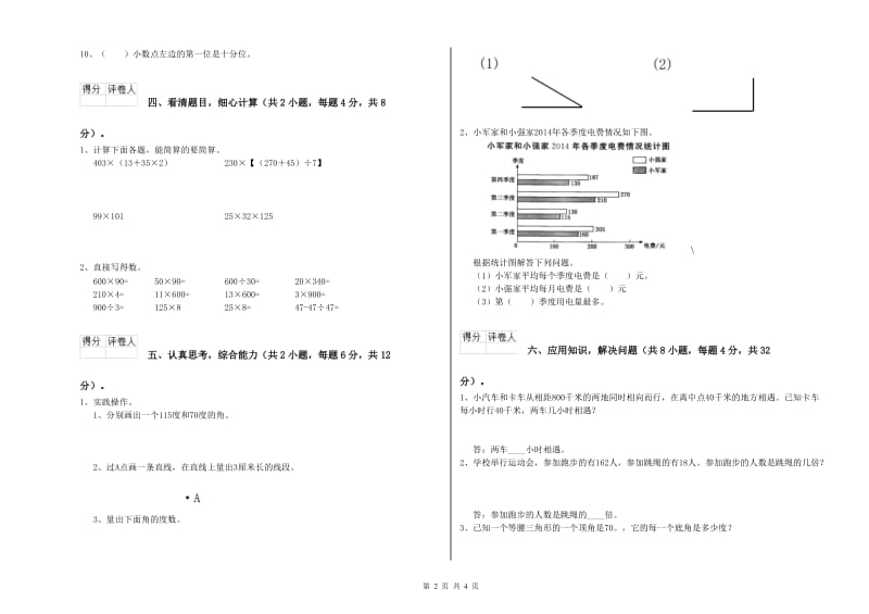 浙教版四年级数学下学期每周一练试题C卷 附解析.doc_第2页