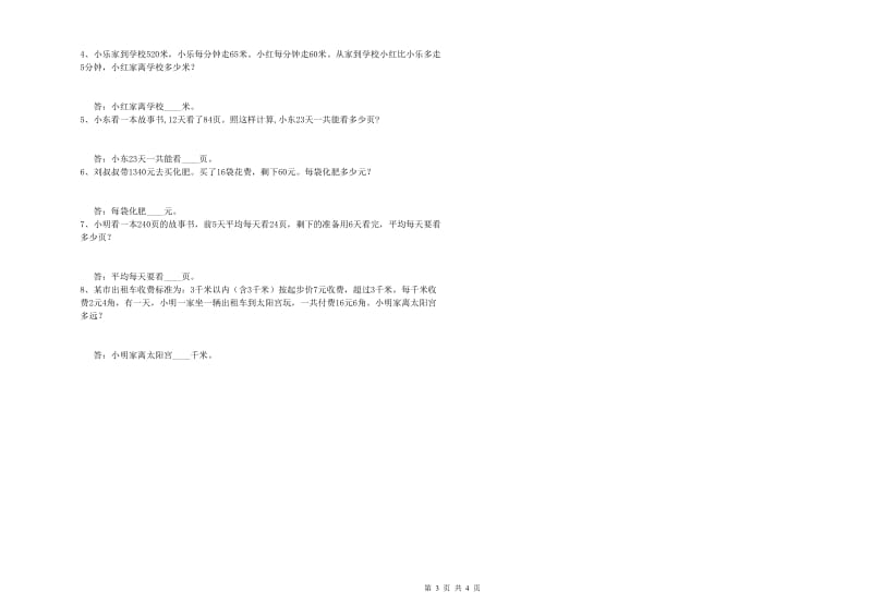 浙教版四年级数学下学期每周一练试题C卷 附解析.doc_第3页