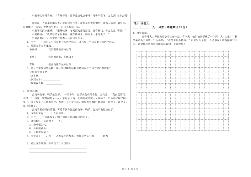 浙教版二年级语文【下册】同步练习试题 含答案.doc_第3页