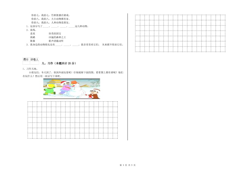 浙江省2019年二年级语文下学期过关检测试卷 附答案.doc_第3页