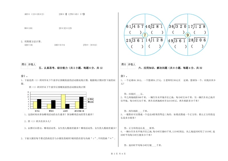 河南省2020年四年级数学【上册】期末考试试卷 含答案.doc_第2页