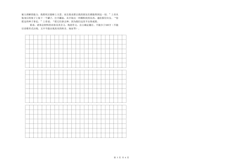 海西蒙古族藏族自治州重点小学小升初语文自我检测试题 附答案.doc_第3页