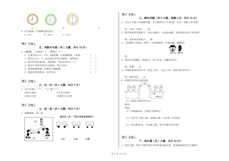 海南藏族自治州二年级数学下学期全真模拟考试试题 附答案.doc_第2页