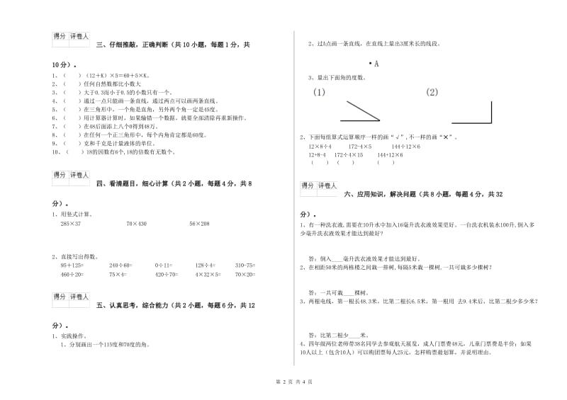 江苏版四年级数学下学期月考试卷C卷 含答案.doc_第2页