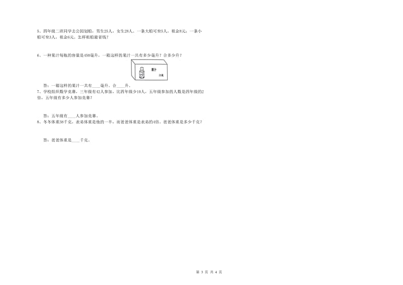 江苏版四年级数学下学期月考试卷C卷 含答案.doc_第3页