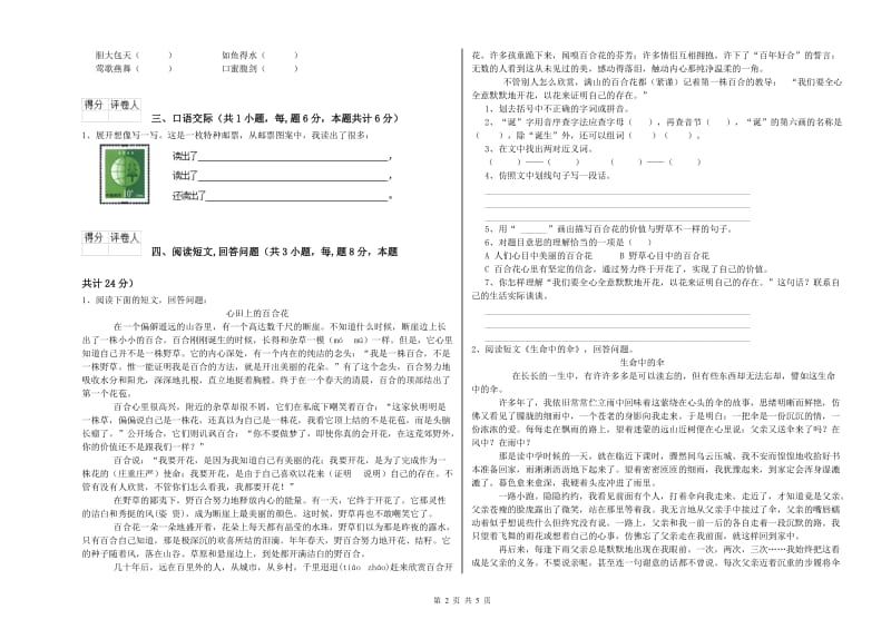 沪教版六年级语文下学期模拟考试试题C卷 含答案.doc_第2页