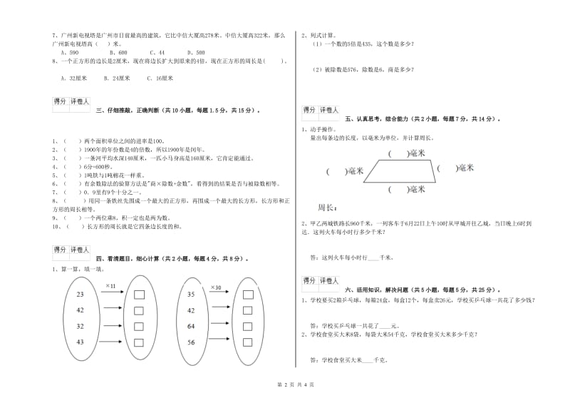 浙教版三年级数学【上册】过关检测试题A卷 含答案.doc_第2页