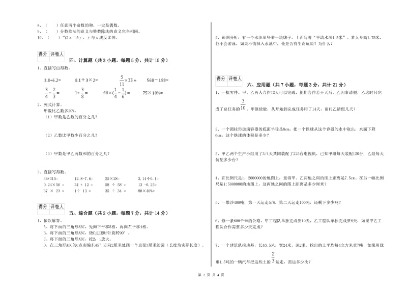 沪教版六年级数学上学期全真模拟考试试题A卷 附答案.doc_第2页