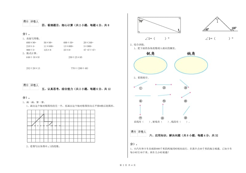 沪教版四年级数学【下册】月考试题A卷 附答案.doc_第2页