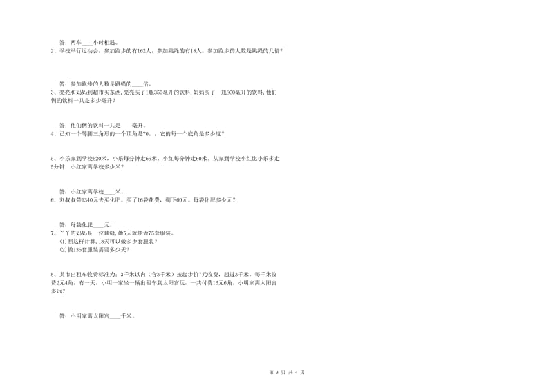 沪教版四年级数学【下册】月考试题A卷 附答案.doc_第3页