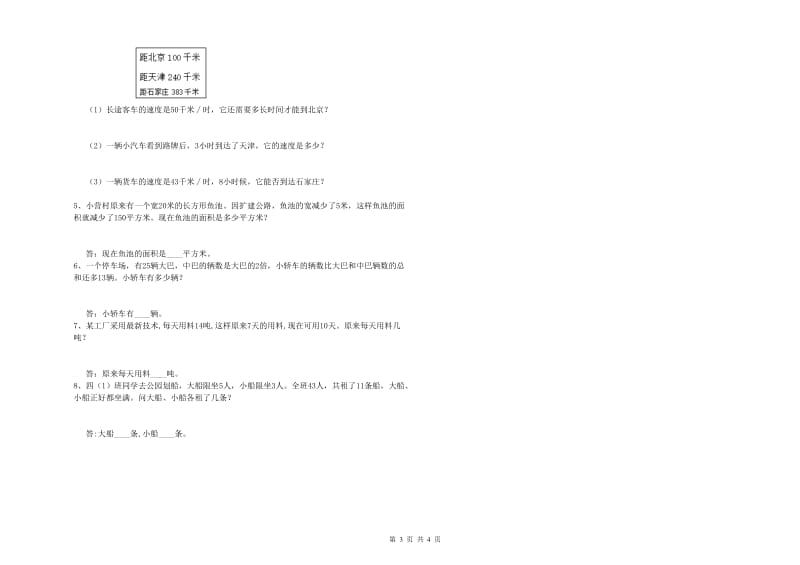 浙教版四年级数学【上册】自我检测试题D卷 附解析.doc_第3页