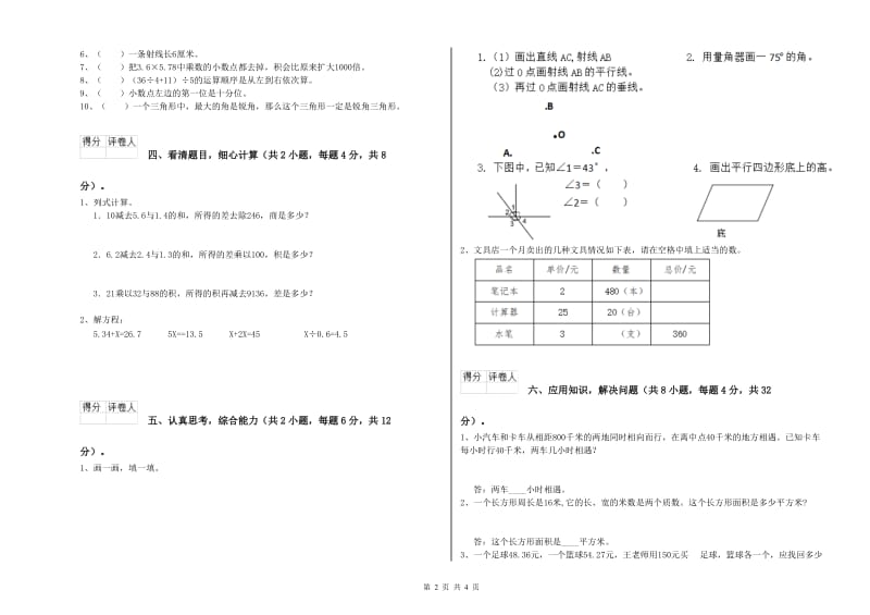 浙江省2019年四年级数学【下册】综合练习试题 附解析.doc_第2页