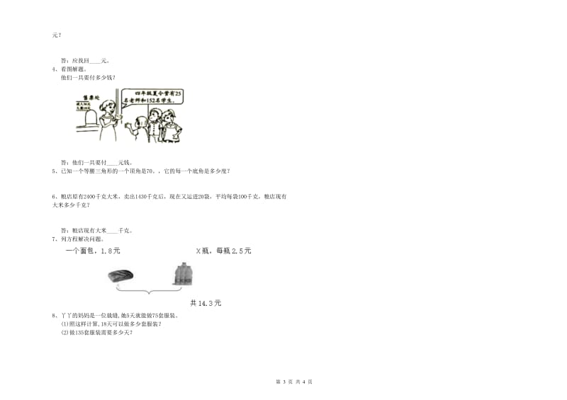 浙江省2019年四年级数学【下册】综合练习试题 附解析.doc_第3页