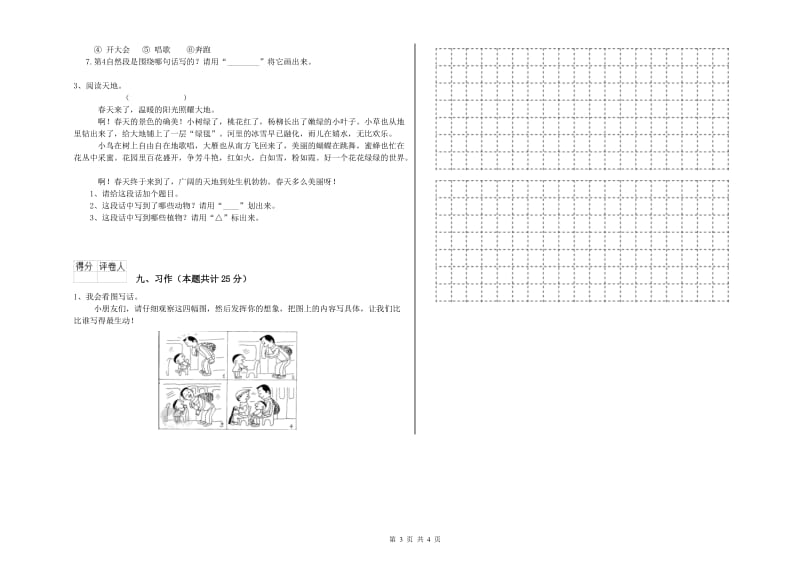 江苏版二年级语文【下册】过关练习试题 含答案.doc_第3页