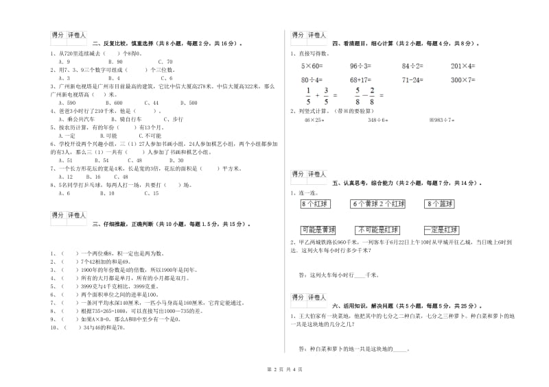 江西版2019年三年级数学上学期综合检测试题 附答案.doc_第2页