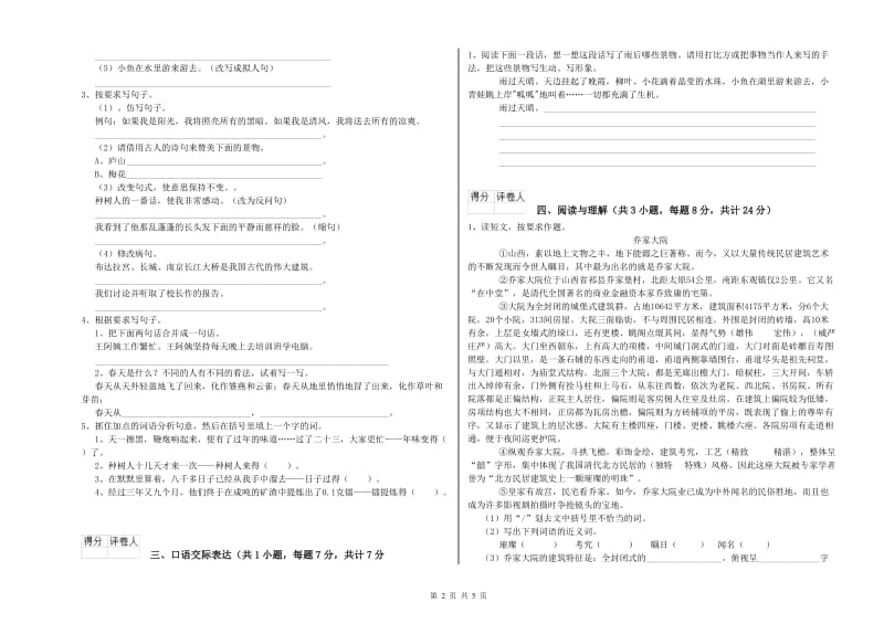 河北省重点小学小升初语文自我检测试题A卷 含答案.doc_第2页