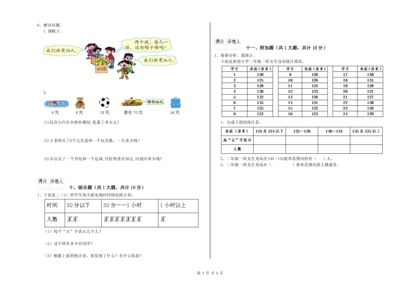 江西版二年级数学上学期综合检测试卷A卷 含答案.doc_第3页