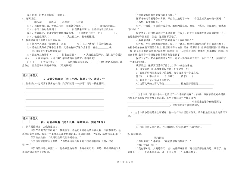 江门市重点小学小升初语文能力检测试题 含答案.doc_第2页