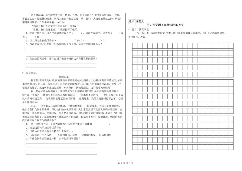 江门市重点小学小升初语文能力检测试题 含答案.doc_第3页