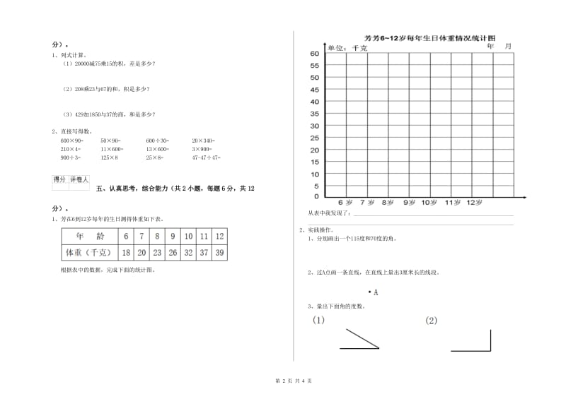 江苏省2020年四年级数学上学期每周一练试题 附解析.doc_第2页